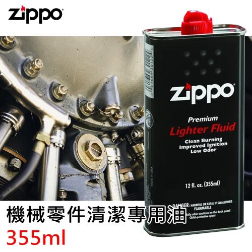 Zippo原廠煤油 機械零件清潔專用油 355ml 一罐組