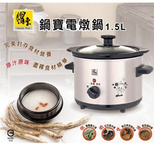 鍋寶  1.5L養生陶瓷燉鍋 SE-1050-D 
