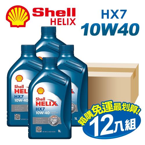 【SHELL 殼牌】HELIX HX7 SN 10W40 1L 通用型機油【整箱12瓶】(車麗屋)