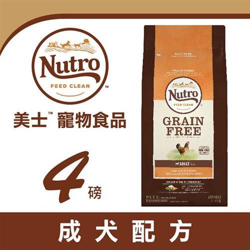 Nutro 美士低敏無穀 成犬配方 (農場鮮雞+扁豆、地瓜)4磅 - NF80521