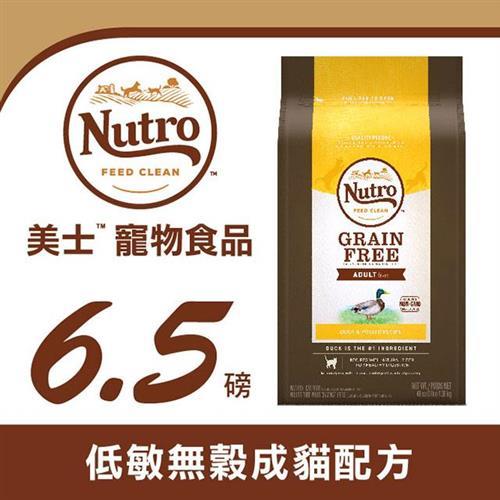 Nutro 美士低敏無穀 成貓配方(特級鴨肉+馬鈴薯)6.5磅 - NC62526