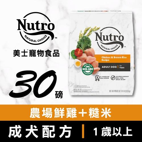 Nutro 美士全護營養 成犬配方(農場鮮雞+糙米)30磅 - NC70523