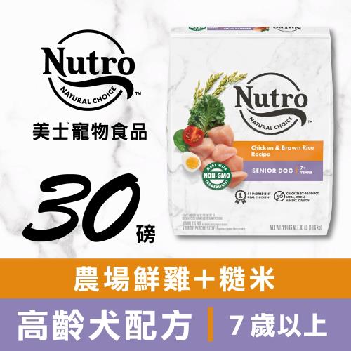 Nutro 美士全護營養 高齡犬配方 (農場鮮雞+糙米)30磅 - NC70623