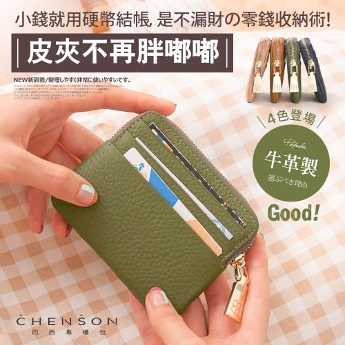 CHENSON 真皮 簡約3卡零錢包/票卡夾 海松綠(W00820-G)