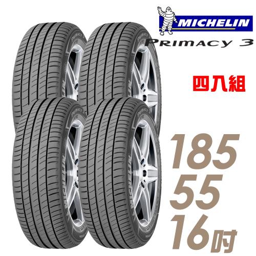 Michelin米其林PRIMACY3高性能輪胎_四入組_185/55/16(PRI3)