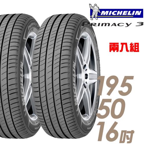 Michelin 米其林 PRIMACY 3 高性能輪胎_二入組_195/50/16(PRI3)