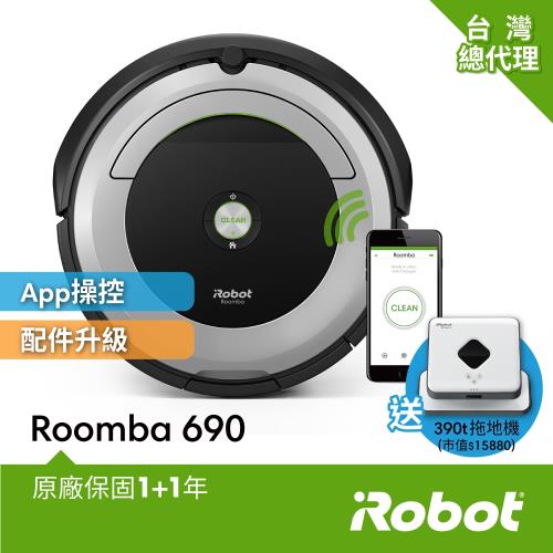 掃拖雙雄iRobot Roomba 690掃地機器人送iRobot Braava 390t擦地機器人 總代理保固1+1年