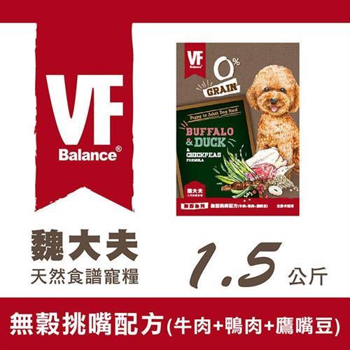 VF Balance 魏大夫無穀系列無穀挑嘴配方(牛肉+鴨肉+鷹嘴豆)1.5kg - VF50304