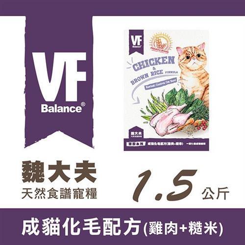 VF Balance 魏大夫優穀系列成貓化毛配方(雞肉+糙米)1.5kg - VF80393