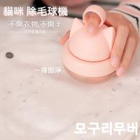 貓咪 電動除毛球器 除毛球機 去毛球 修剪器 不鏽鋼三葉旋轉刀頭 USB充電