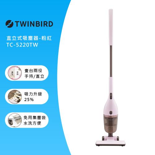 日本TWINBIRD-手持直立兩用吸塵器TC-5220TW(粉紅/粉藍)