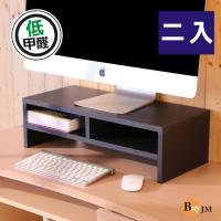 BuyJM 二入 低甲醛防潑水菱格紋雙層螢幕架/桌上架
