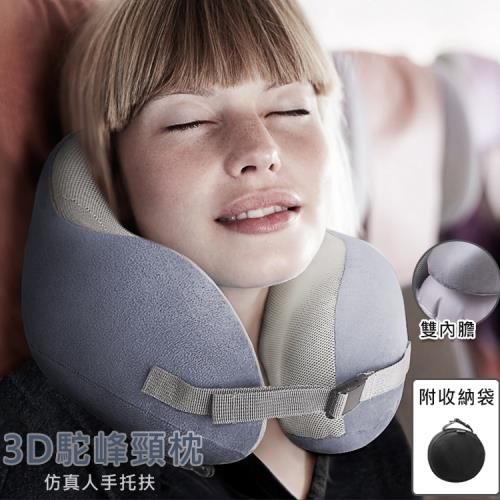 3D駝峰記憶護頸枕 充氣枕 記憶棉枕 U型枕 頸椎護頸枕 飛機旅行枕 便攜 出差 旅行 出國