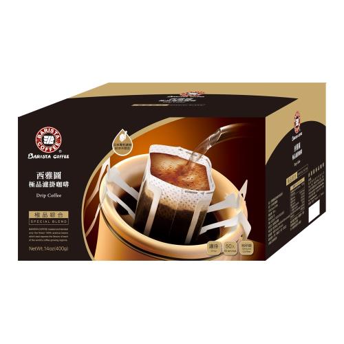 【西雅圖】極品綜合濾掛咖啡(50入/盒)