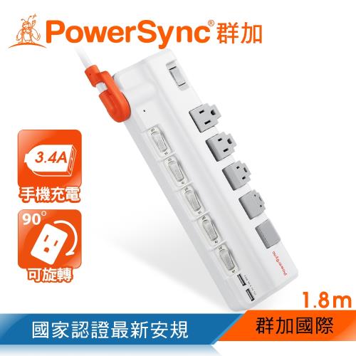 群加 PowerSync 3孔6開5插2埠USB防雷擊抗搖擺旋轉延長線/1.8m(TR529118)