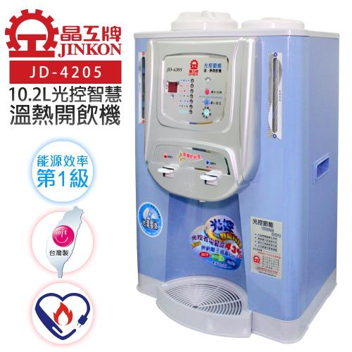 【晶工牌】光控智慧溫熱開飲機/飲水機  (JD-4205)