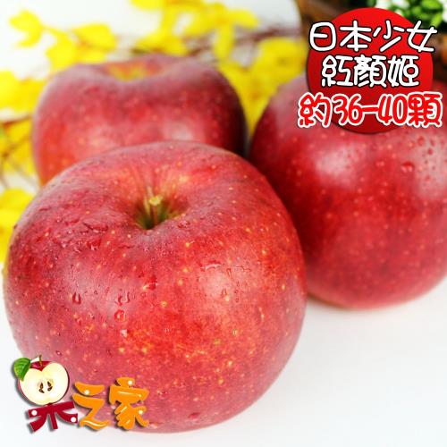 【果之家】日本特級多汁少女紅顏姬蘋果10公斤(36-40顆)