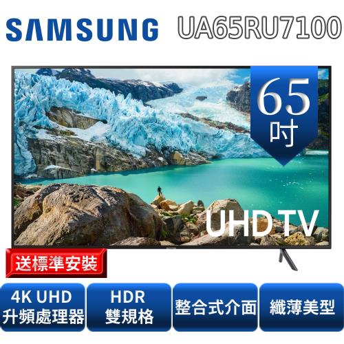 (含運無安裝)【SAMSUNG三星】65吋聯網4K電視UA65RU7100WXZW