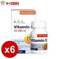 華陀扶元堂 D3液態軟膠囊800IU高吸收6盒組