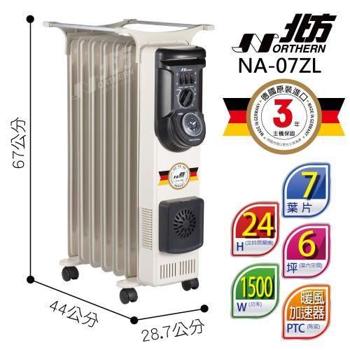 Northern北方葉片式恆溫電暖爐NA-07ZL