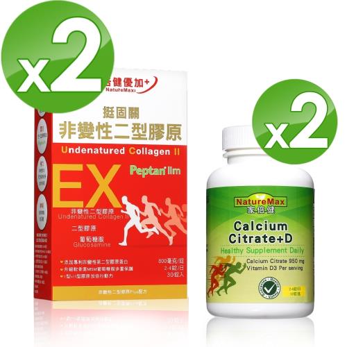 家倍健_挺固關日本非變性二型膠原蛋白2盒+精純檸檬酸鈣2瓶(30顆)