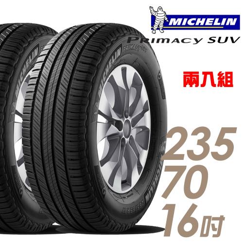 Michelin 米其林 PRIMACY SUV 舒適穩定輪胎_二入組_235/70/16(SUVMI)