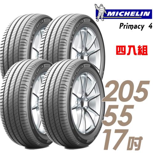 Michelin米其林PRIMACY4高性能輪胎_四入組_205/55/17(PRI4)