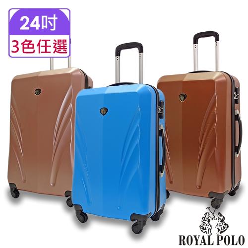 ROYAL POLO皇家保羅  24吋  輕舞飛揚ABS硬殼箱/行李箱 (3色任選)
