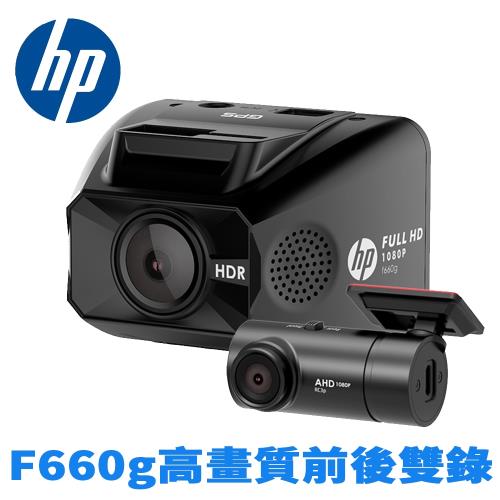 HP F660G+RC3P GPS測速雙鏡頭行車紀錄器(送32G+HP車充)