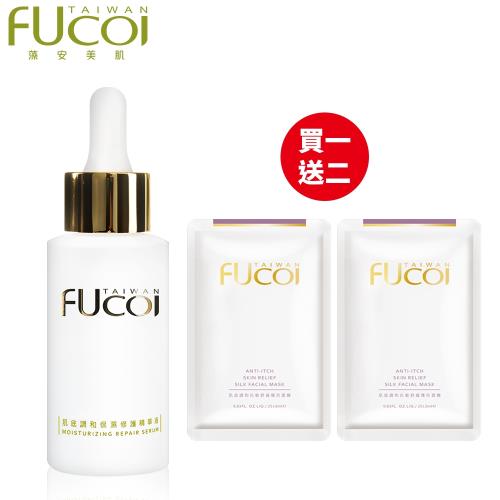 (買一送二)FUcoi藻安美肌 肌底調和系列保濕修護精華液30ml-贈舒緩修護面膜2片