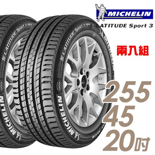 Michelin 米其林 LATITUDE SPORT 3 濕地操控輪胎_二入組_255/45/20(SPT3)