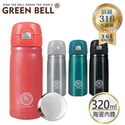 【GREEN BELL 綠貝】316不鏽鋼陶瓷彈蓋隨身保溫杯320ml