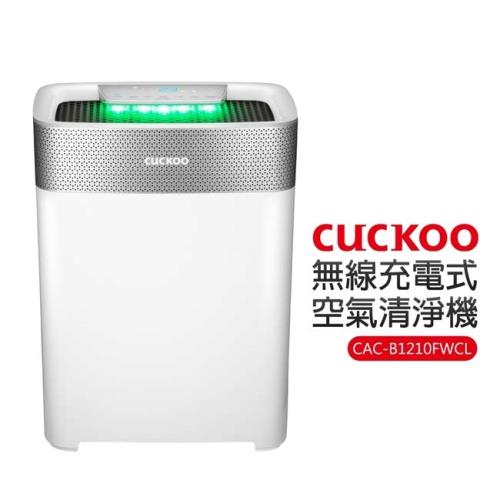 CUCKOO福庫無線充電式空氣清淨機 CAC-B1210FWCL