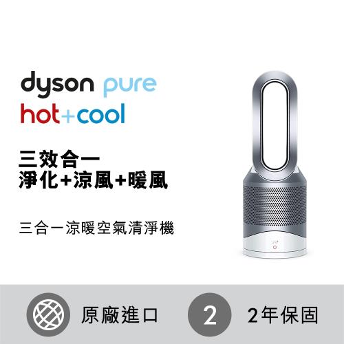 今日下殺↘【送戴森2千元禮券】Dyson戴森 Pure Hot+Cool 三合一涼暖風扇空氣清淨機HP00 (銀白色)