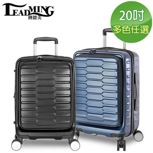 LEADMING-約定幸福20吋前開式擴充行李箱(廉航可用/多色可選)