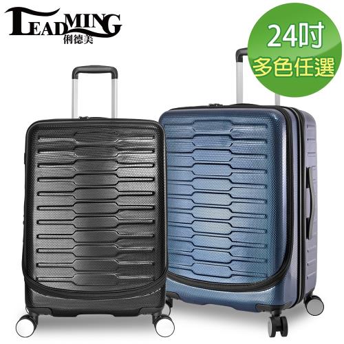 LEADMING-約定幸福24吋前開式擴充行李箱(廉航可用/多色可選)