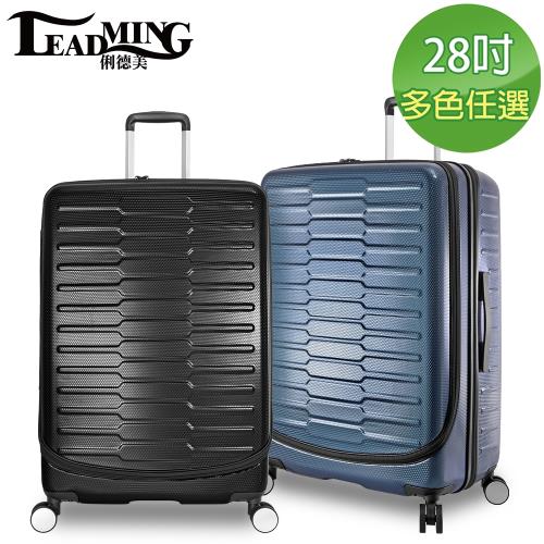 LEADMING-約定幸福28吋前開式擴充行李箱(廉航可用/多色可選)
