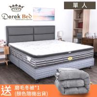 DEREK年底唯一換床專案皇室典藏床組-單
