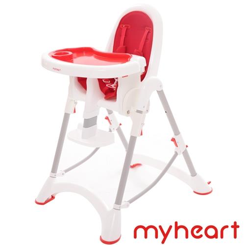 【myheart】折疊式兒童安全餐椅/多功能可調式兒童餐椅