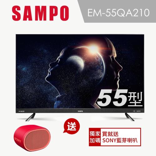 SAMPO聲寶 55型 4K HDR 劇場音響LED EM-55QA210
