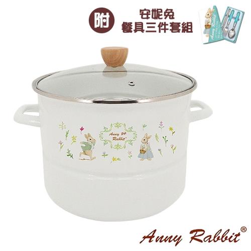 AnnyRabbit 安妮兔 琺瑯蒸煮鍋/湯鍋26cm+餐具三件套組
