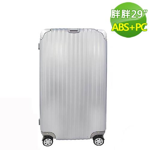 29吋銀色胖胖箱 ABS+PC鋁框箱(HTX1701-29S)