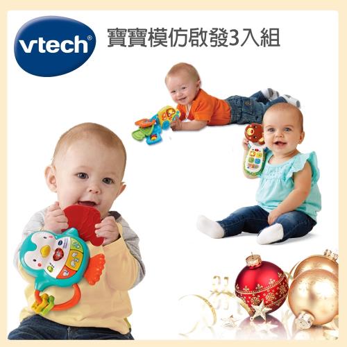 【Vtech】寶寶模仿啟發3入組(音樂小企鵝+躲貓貓手機+鑰匙小車)-2色任選