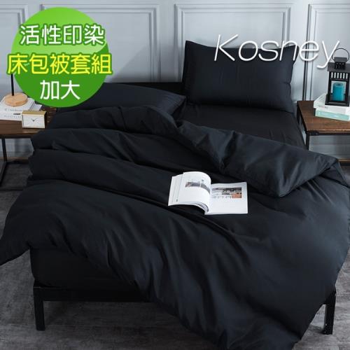 KOSNEY  炭黑色 頂級素色活性柔舒絨加大床包被套組床包高度35公分