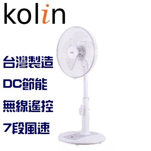 限量福利品 Kolin歌林 台灣製 14吋DC無線遙控風扇 (白)-庫
