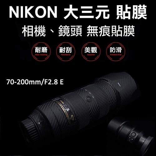 Nikon 70-200mm/F2.8E鏡頭貼膜貼紙