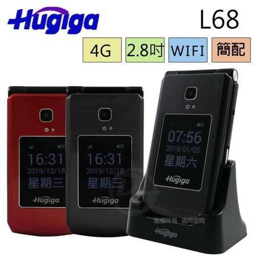 HUGIGA 4G單卡簡約折疊手機/老人機 L68 (簡配/公司貨)+贈隨身小風扇
