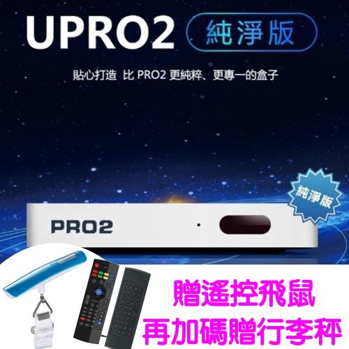 現貨馬上出★安博盒子UPRO2台灣版智慧電視盒X950公司貨純淨版『搭贈空中飛鼠(體感遙控器)有鍵盤滑鼠更好操作』