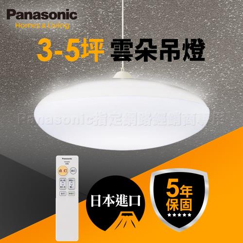 Panasonic 3-5坪 LED 智能遙控 調光調色餐吊燈 LGL3300109 雲朵