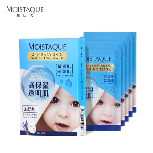 MOISTAQUE 莫仕代24H嬰兒肌保濕面膜5片-敏感肌+乾燥肌適用-日本保濕技術